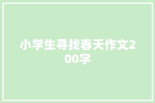 塘之韵，行进之诗_塘文化在现代社会的传承与发展_塘的行进字组词 合同协议