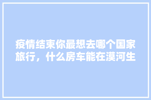眼科义诊助力健康，光明未来触手可及_社区眼科义诊计划全面启动