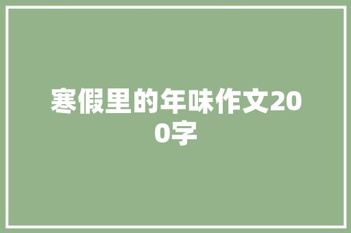 2025年越城区属学校有哪些 优秀范文