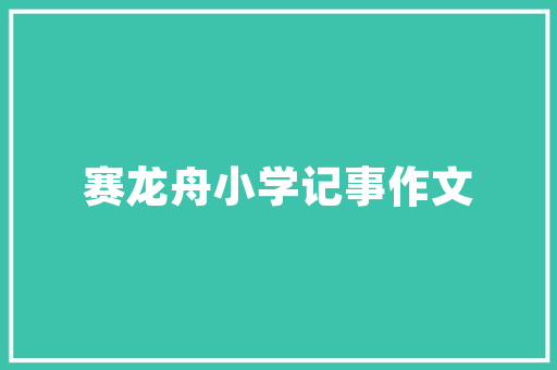 2025年淮滨美容培训哪里好一点 范文资源