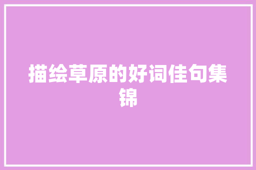 《睡》_探寻汉字起源，介绍人类与睡眠的渊源