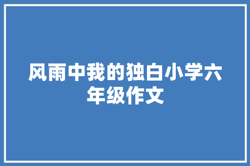 2025年郯城县有哪些学校