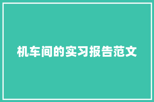2025泰晤士大学排名前300 范文参考