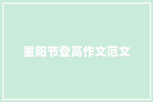 2025济宁权威体育学校排名 职场应用